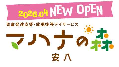 児童発達支援 マハナの森 柏たなか ロゴ