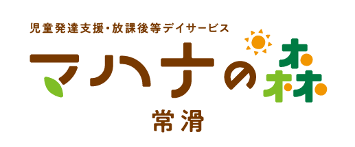 児童発達支援 マハナの森 常滑 ロゴ